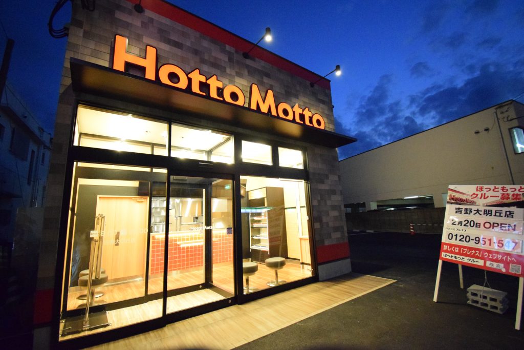 ほっともっと吉野大明丘店新築工事