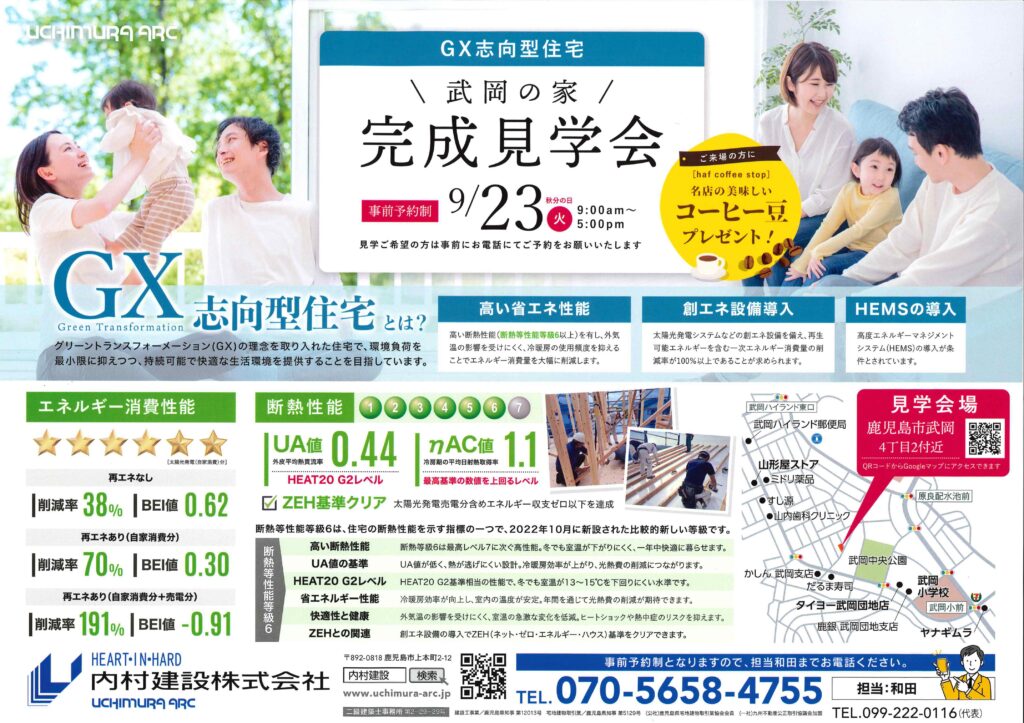 GX志向型住宅完成見学会